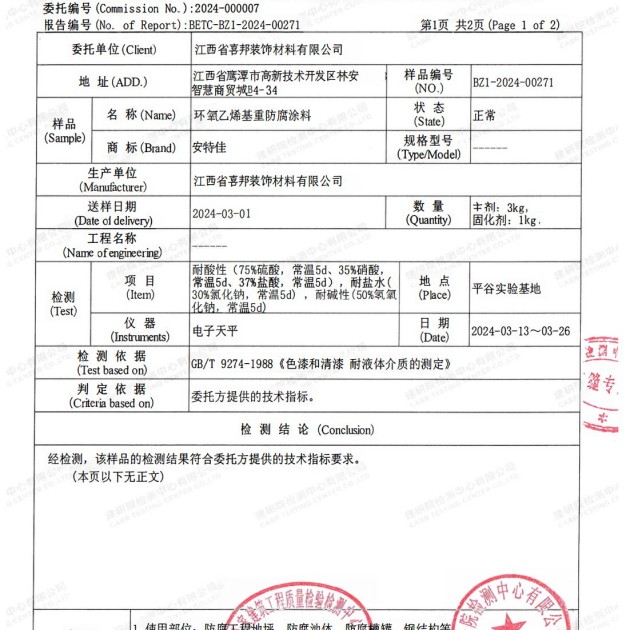 梅河口重防腐地坪,梅河口超强耐腐蚀涂料产品图3