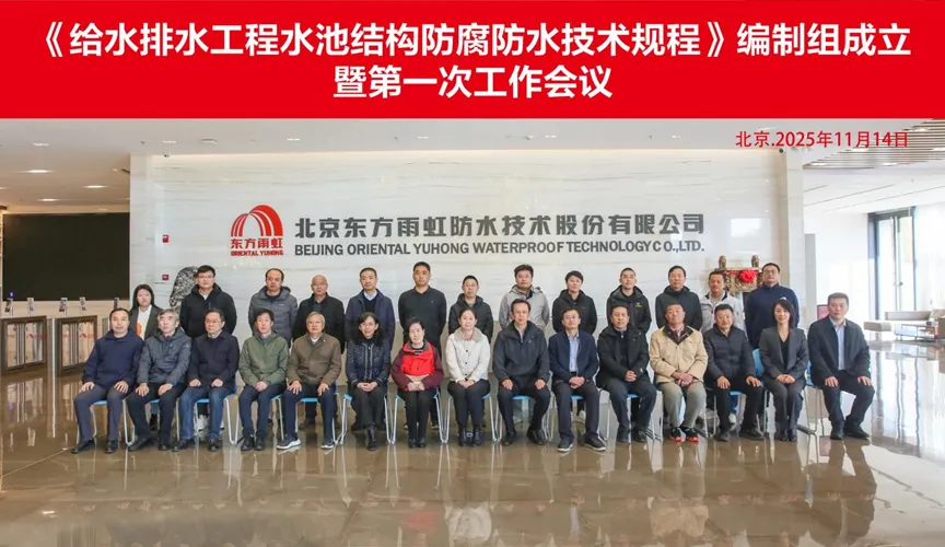 梅河口安特佳防腐地坪公司受邀参编《给水排水工程水池结构防腐防水技术规程》国家团体标准